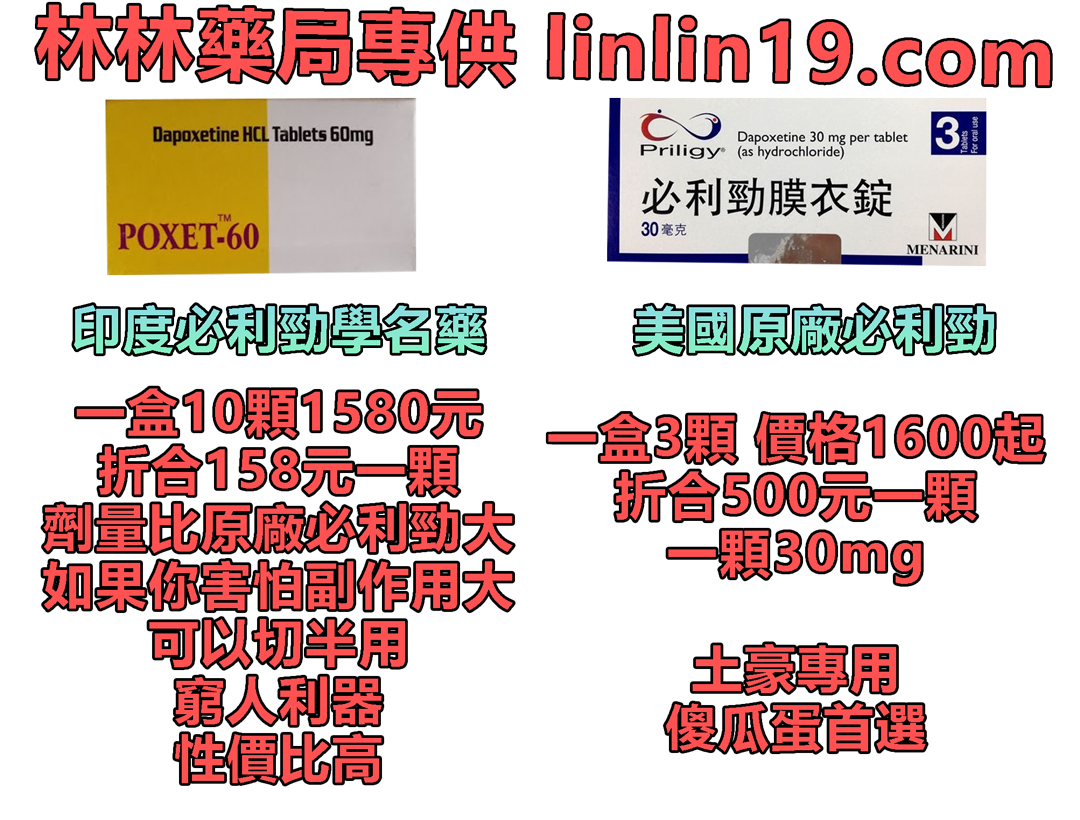 必利勁 priligy poxet-60mg/10粒 效果顯著 價格實惠:圖片 2