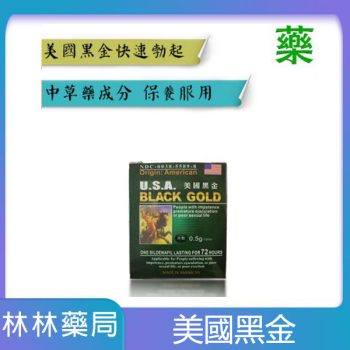 【佑全藥局推薦美國黑金】防偽碼可查 | 唯一代理商 |藥局購買效果保證|中藥成分作用溫和