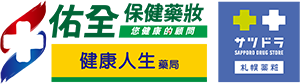 佑全藥局 | 台北店